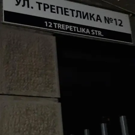 Privatunterkunft малко Oазисче Sofia